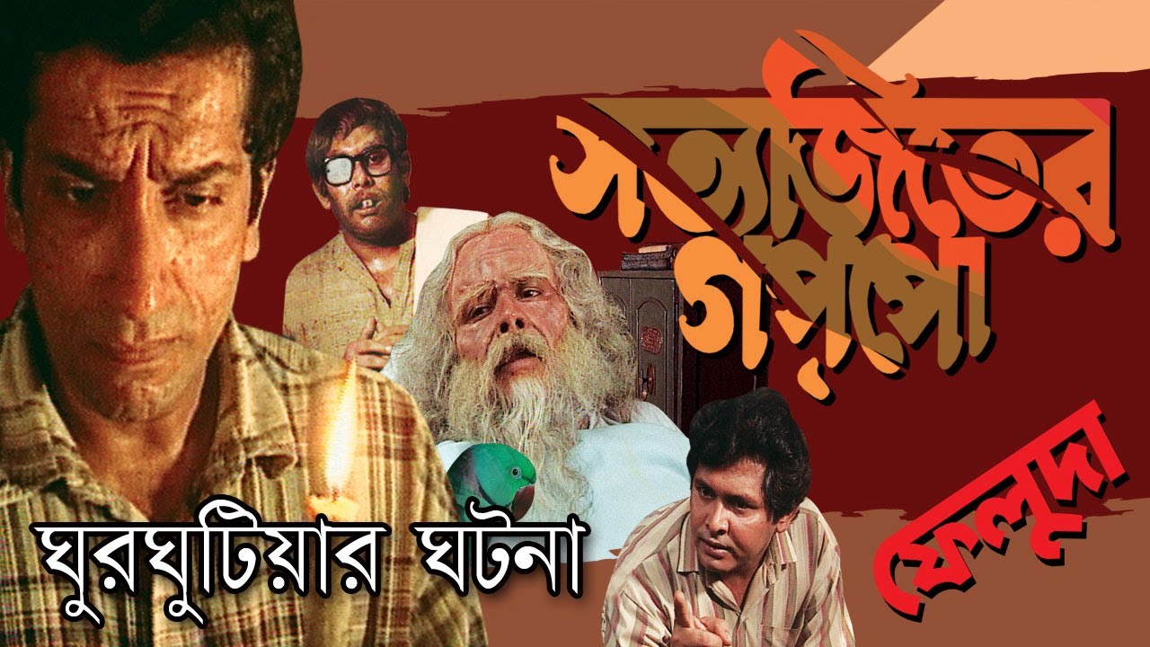 Bengali detective movie download from worldfree4u